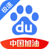 百度极速版浏览器