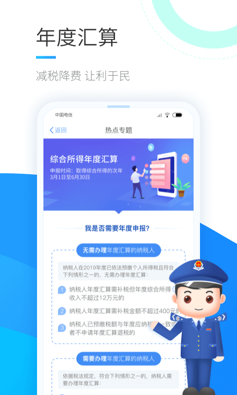 个人所得税app最新版