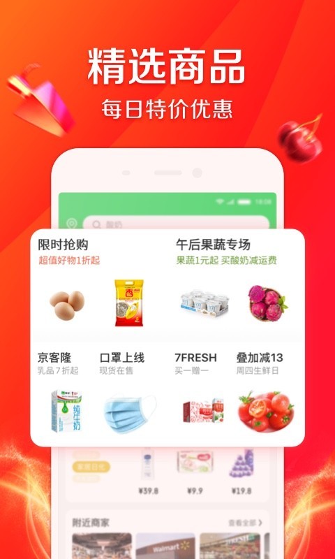 京东到家配送app