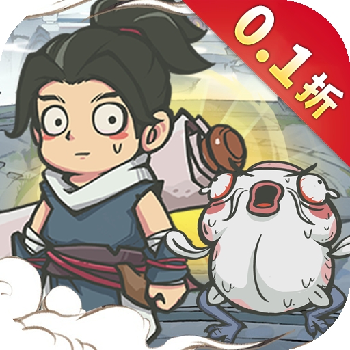 山海记0.1折最新版