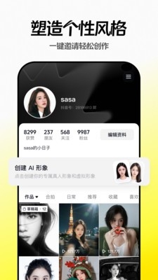 抖音随变app官方版
