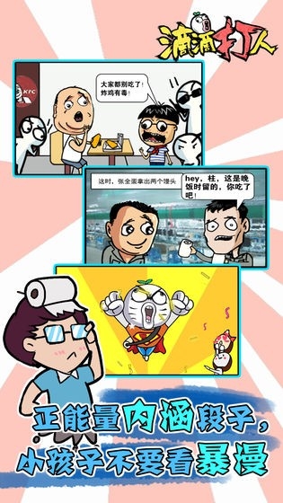 滴滴打人手机版