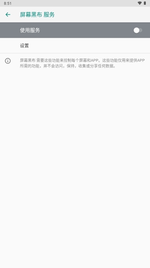 屏幕黑布app安卓版