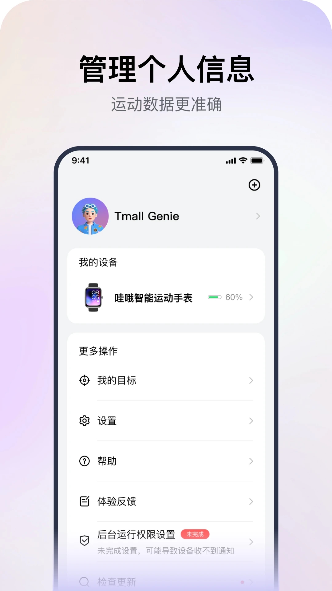 哇哦智能手表APP最新手机正版