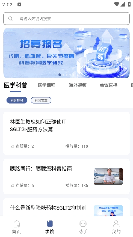 Info X MedAPP官方免费手机版