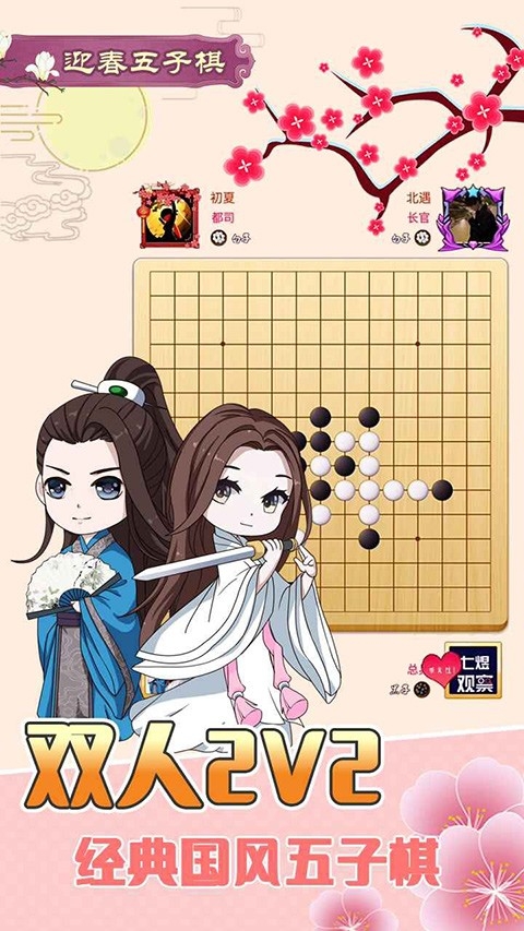 迎春五子棋小游戏最新版