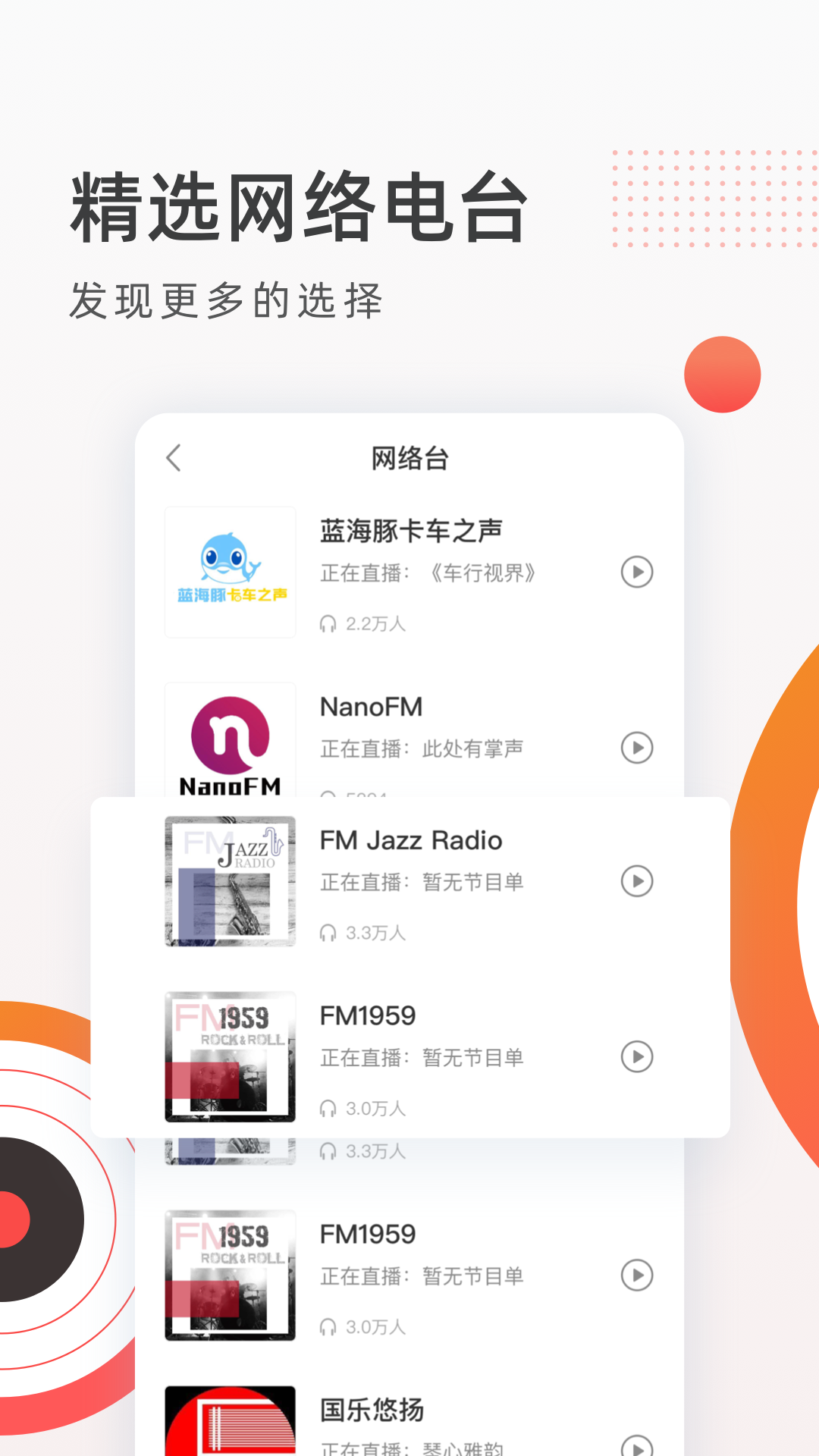 fm收音机