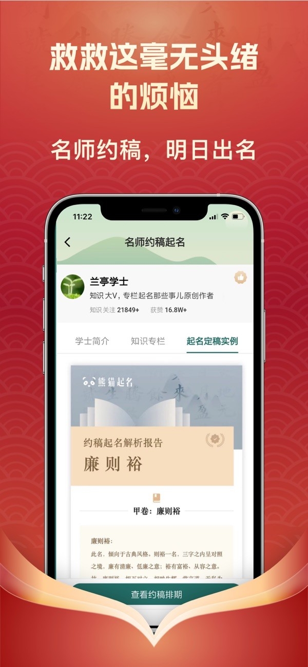 熊猫起名APP安卓最新版