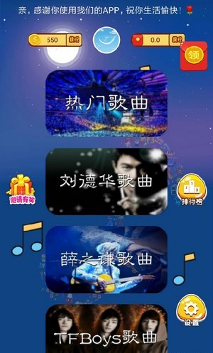 猜歌天天赚