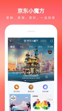 京东下载安装2021最新版
