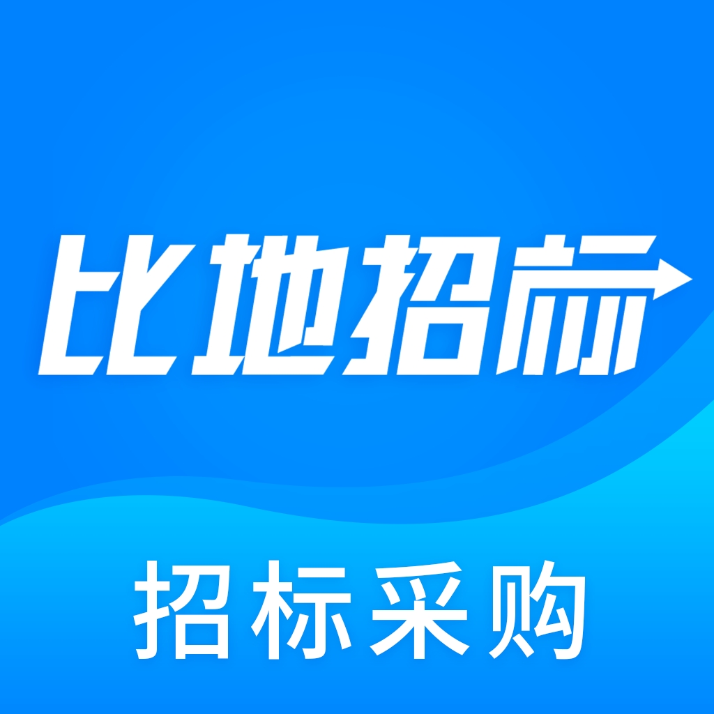 比地招标app手机版