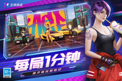王牌竞速内测版最新版