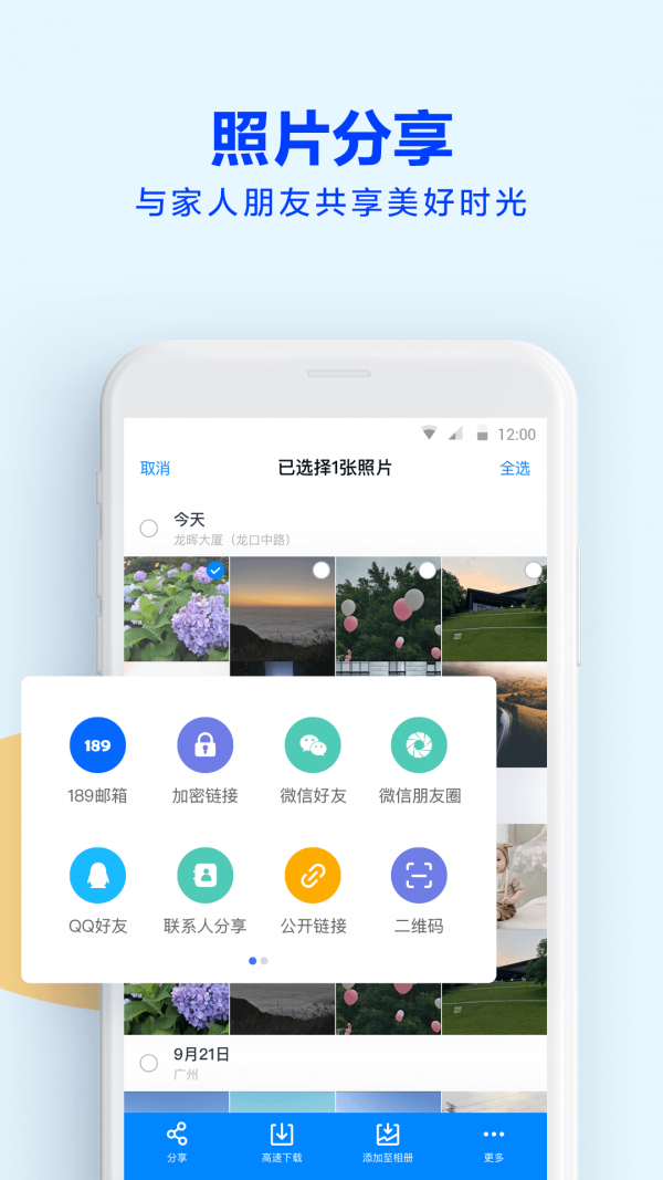 天翼云盘官网版（2t空间免费获得）