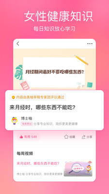 美柚app下载-美柚app最新版下载