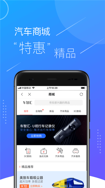 车智汇