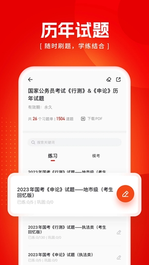 金标尺公考app手机版