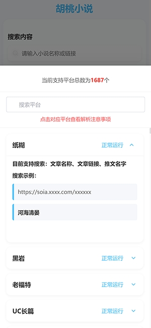 胡桃爱读书小说软件最新版