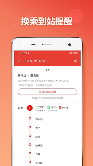 香港地铁APP安卓中文版