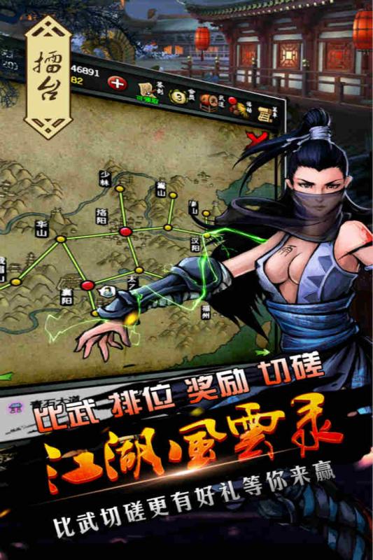 江湖风云录手机版免费版