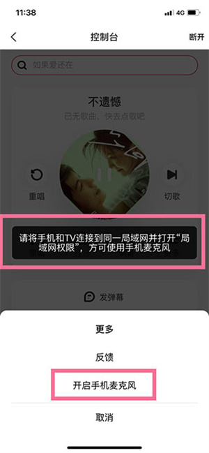 全民k歌极速版怎么用手机当麦克风