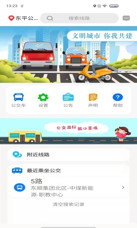 公交e出行app官方免费版下载
