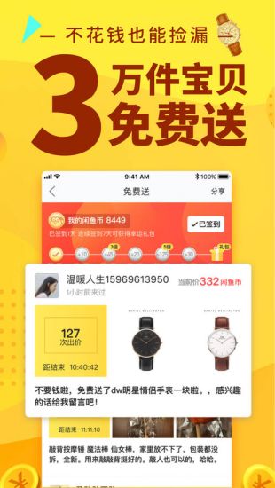 闲鱼手机版