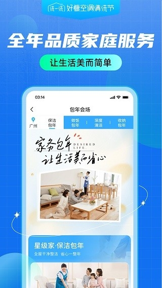 好慷在家家政服务app最新版