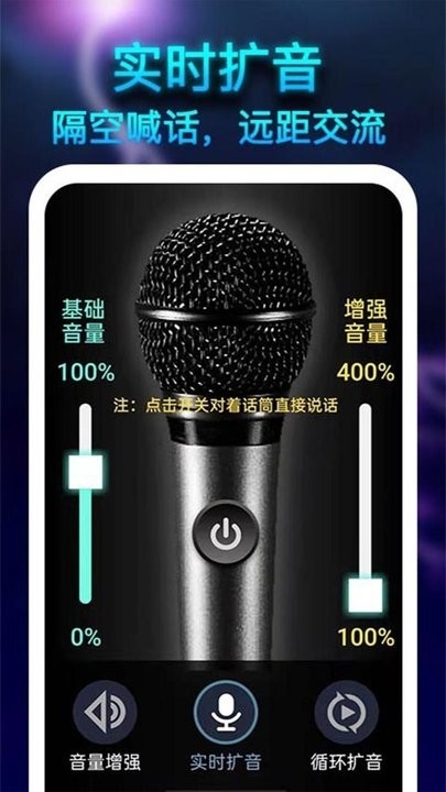 雷霆扩音器免费安卓版
