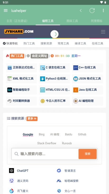 DroidHelper集成工具app