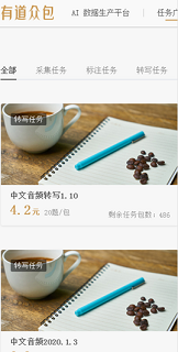 有道众包兼职