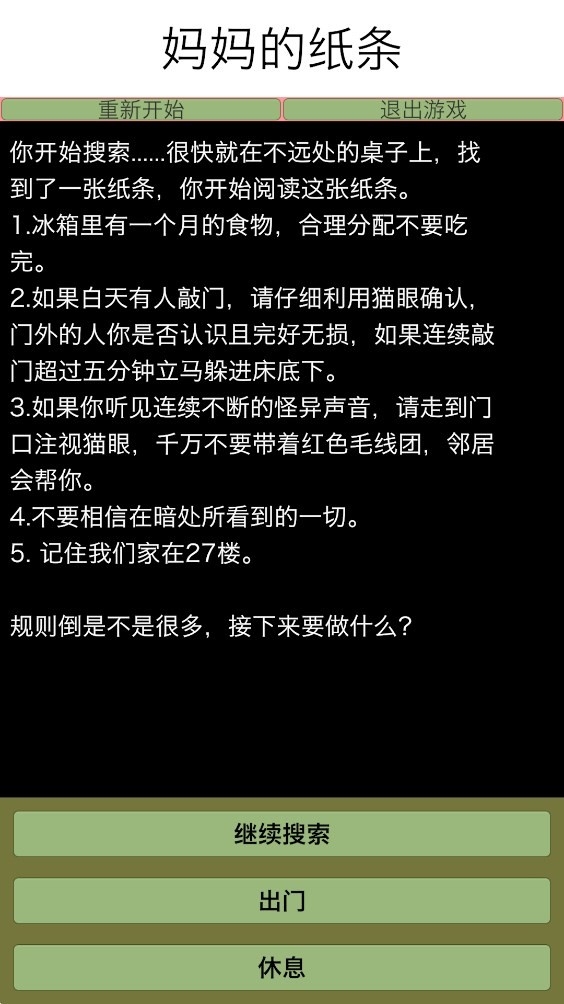 规则脱出游戏官方版