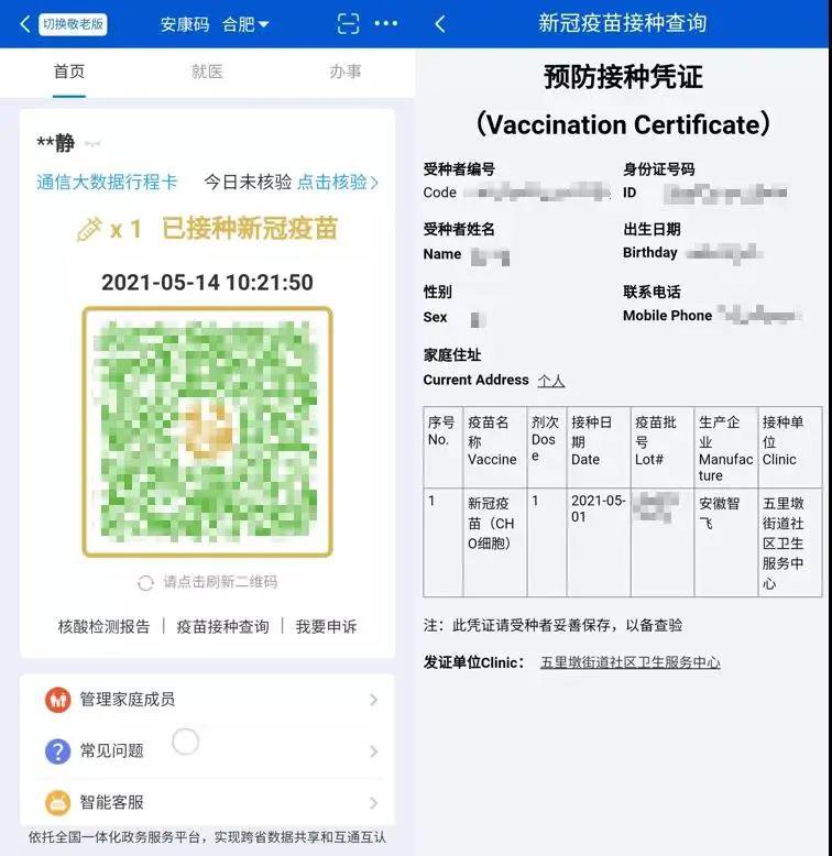 皖事通app
