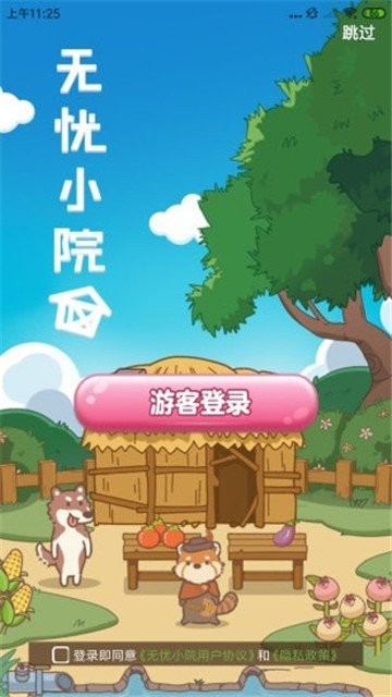 无忧小院红包版正版游戏