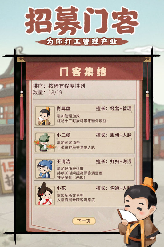我是大东家游戏