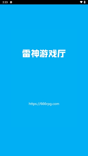 雷神游戏厅app手机版