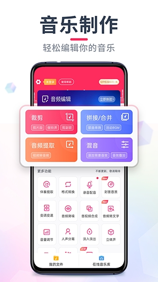 音频裁剪大师下载免费
