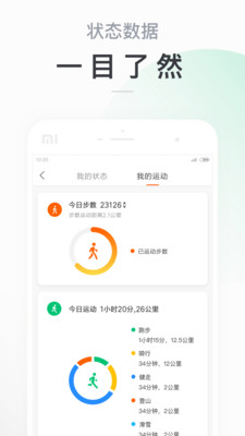小米运动app下载-小米运动app最新版本下载