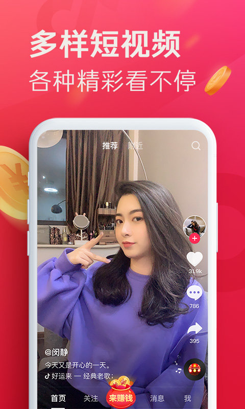 抖音极速版手机版下载-抖音极速版手机版免费下载