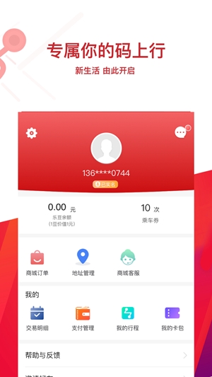 常州地铁Metro最新版