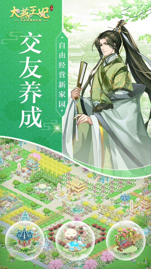 大燕王妃安卓版