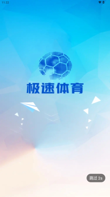 极速体育app最新版
