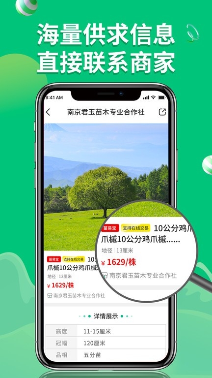 花木源最新版下载