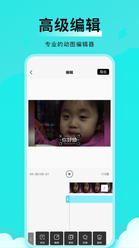 全能表情包APP最新免费版
