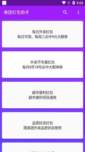 美团红包助手安卓去广告版