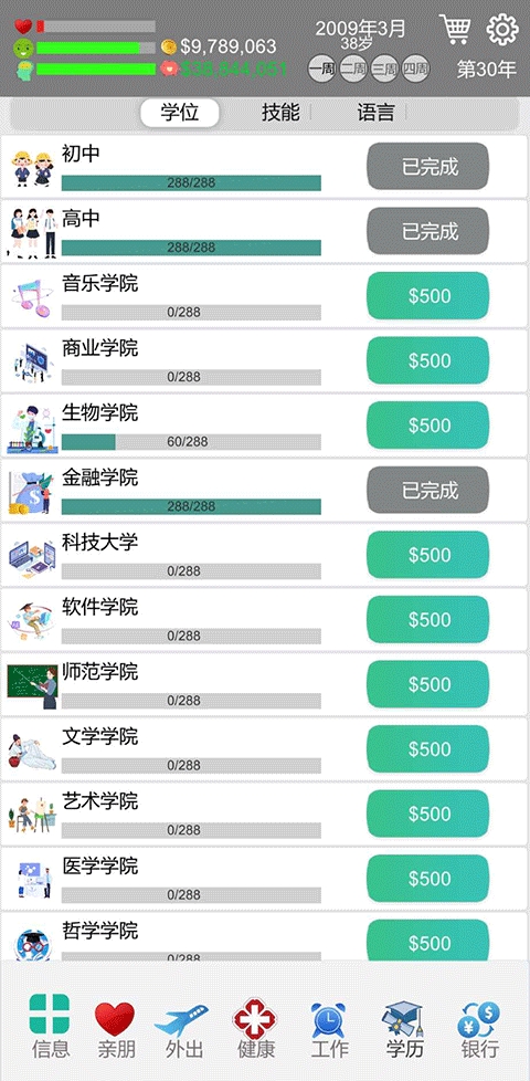 完美人生游戏手机最新版