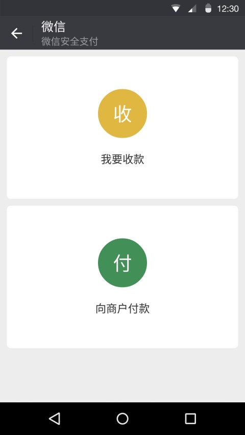 微信手机版(WeChat)