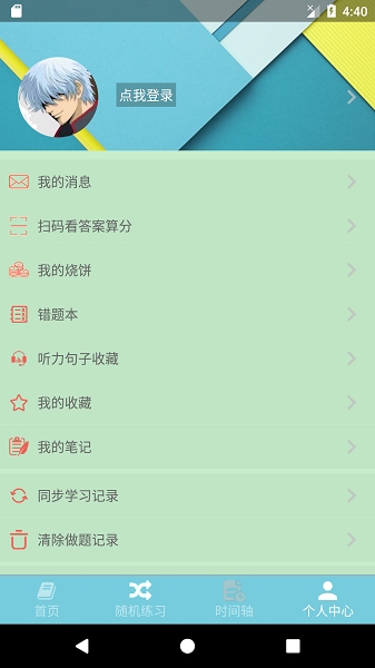 烧饼日语APP免费版