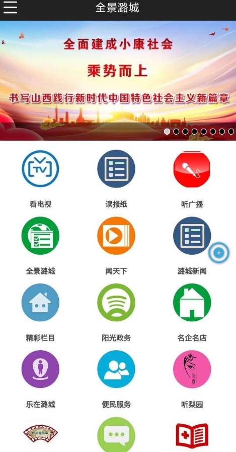 全景潞城app官方版