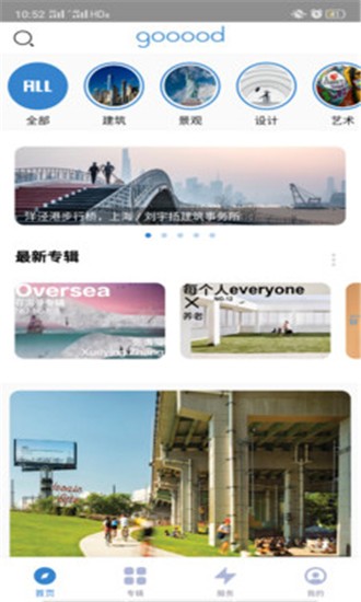 谷德设计网app下载-谷德设计网gooood中文下载