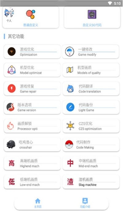 易阳画质大师最新安卓版